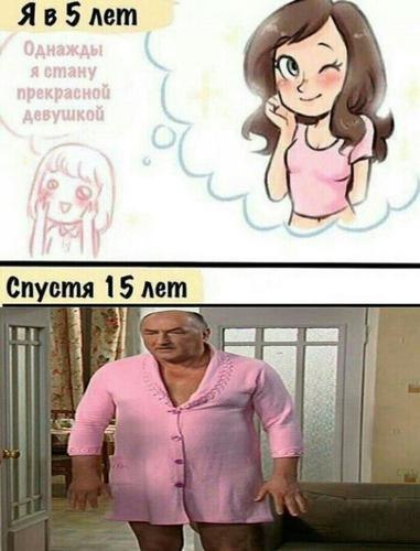 лет Спустя 15 лет
