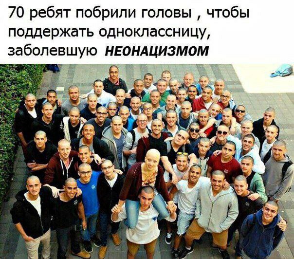 70 ребят побрили головы чтобы поддержать одноклассницу, заболевшую НЕОНАЦИЗМОМ 2 к.