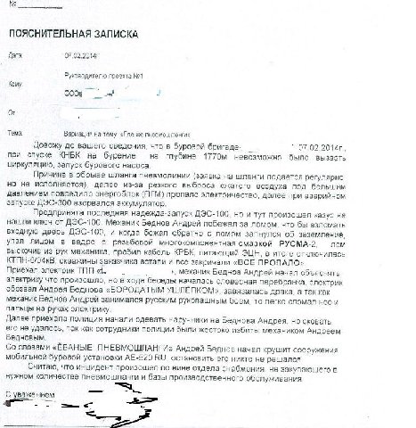 ПОЯСНИТЕЛЬНАЯ ЗАПИСКА Дата: Руководителю проэкта №1 Кому 60% Or: Тема: Вариация на тему: «Где же Довожу до вашего сведения, что в буровой бригаде: при спуске КНБК на бурение на глубине невозможно было