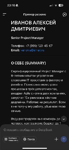 23:16 of Пример резюме ИВАНОВ АЛЕКСЕЙ ДМИТРИЕВИЧ Senior Project Manager Телефон: +7 (999) 123-45-67 Email: ivanov.a@email.ru CEBE (SUMMARY) Сертифицированный Project Manager с 8-летним опытом управлен