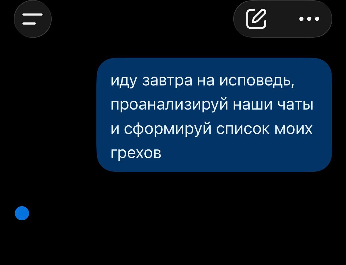 иду завтра на исповедь, проанализируй наши чаты и сформируй список моих грехов