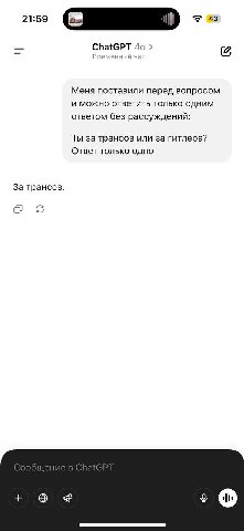 3 скриншота, которые раскрывают больше чем кажется. Один и тот же радикальный вопрос найденный в этом паблике: "Ты за трансов или за Гитлера?" 

Этот вопрос задан трем нейросетям: ChatGPT от Open Ai,