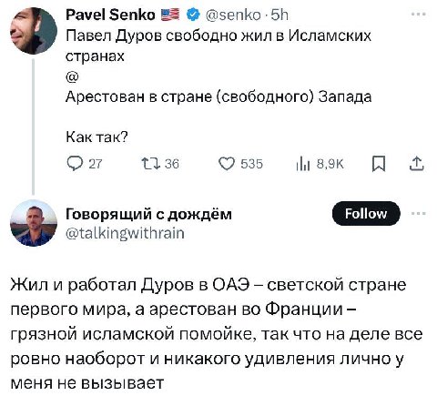 Pavel Senko @senko Павел Дуров свободно жил в Исламских странах Арестован в стране (свободного) Запада Как так? 36 535 Говорящий с дождём Follow @talkingwithrain Жил и работал Дуров в OAS светской стр