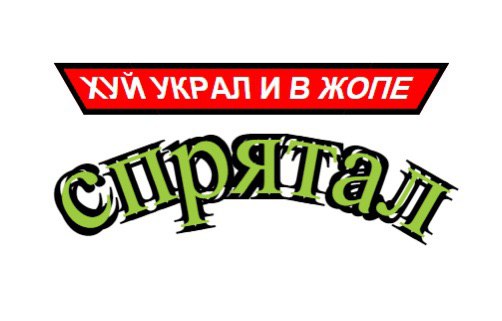 УКРАЛ И В KOE