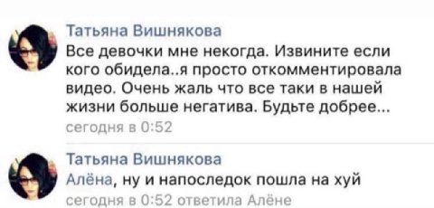 Татьяна Вишнякова Все девочки мне некогда. Извините если кого обидела..я просто откомментировала видео. Очень жаль что все таки в нашей жизни больше негатива. Будьте добрее... сегодня в 0:52 Татьяна В