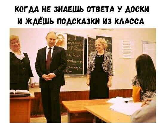 КОГДА НЕ ЗНАЕШЬ ОТВЕТА У ДОСКИ И ЖДЕШЬ ПОДСКАЗКИ ИЗ КЛАССА