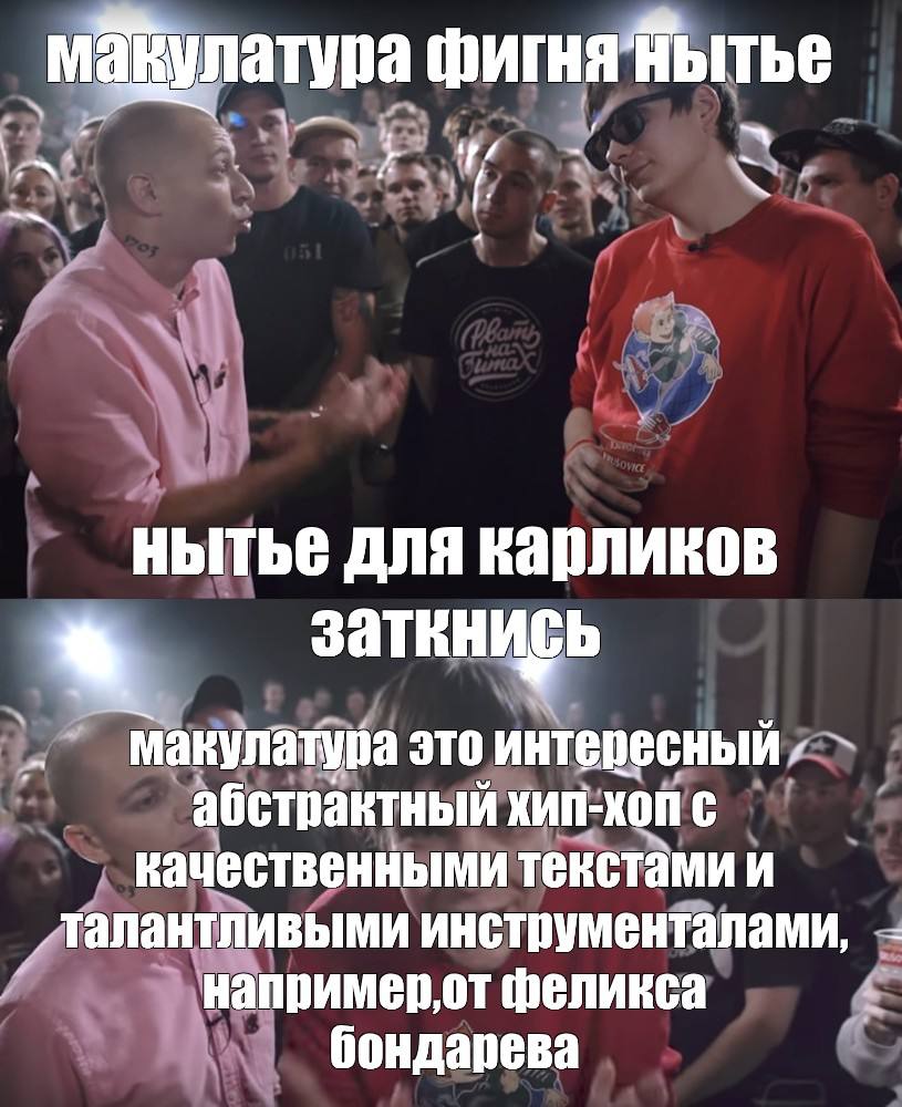 фигня Яытье HbITbE ДЛЯ Макулатура это интересный абстрактный ХИП-ХОП качественными текстами и „талантливыми инструменталами, например,от феликса бондарева