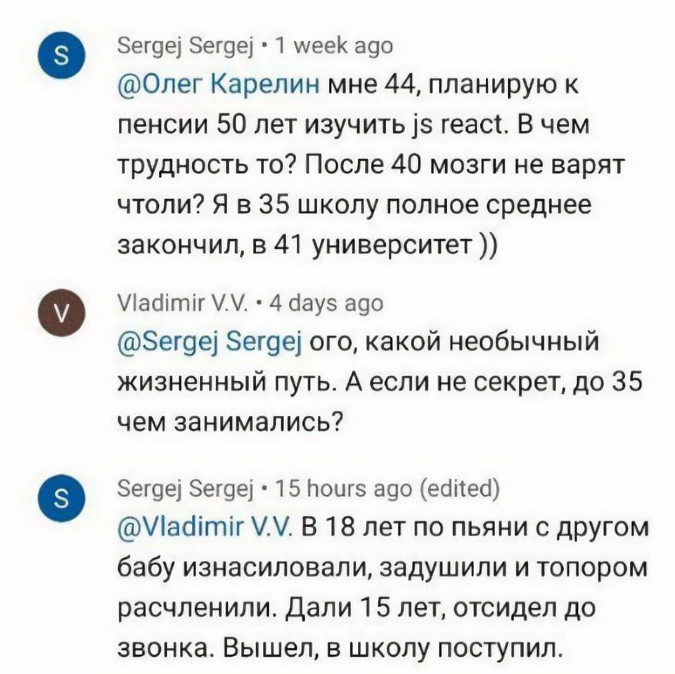 Sergej Sergej 1 week ago @Oner Карелин мне 44, планирую к пенсии 50 лет изучить react. В чем трудность то? После 40 мозги не варят чтоли? Я в 35 школу полное среднее закончил, в 41 университет 4 days 