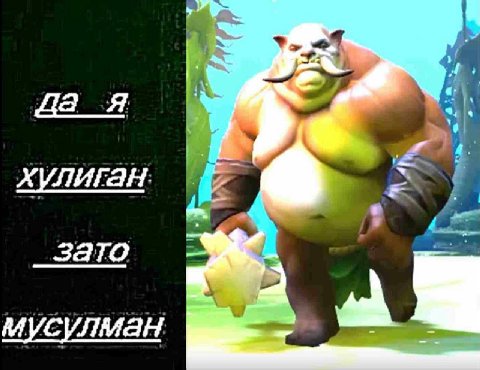 of хулиган зато мусулман