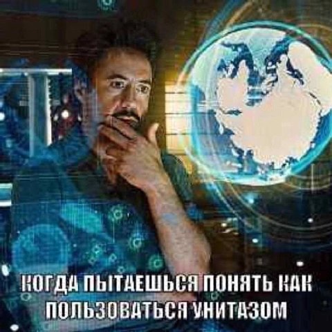 4) НОГДА ПОНЯТЬ ПОЛЬЗОВАТЬСЯ УНИТАЗОМ