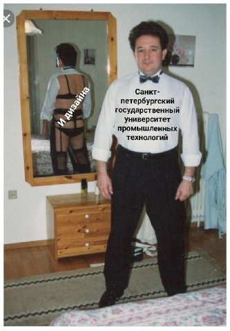 я Санкт- петербургский государственный университет промышленных технологий