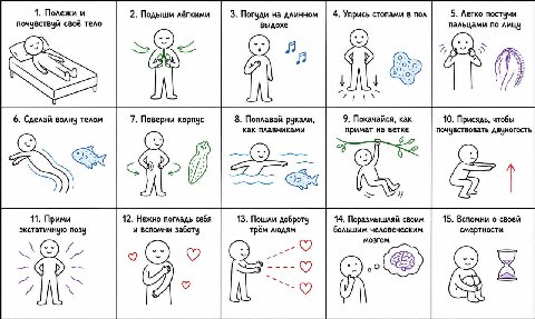 1. Полежи и 2. Подыши лёгкими 3. Погуди на длинном 4. Упрись стопами в пол 5. Легко постучи почувствуй своё тело выдохе пальцами по лицу 49) A о, 55 7 6. Сделай волну телом 7. Поверни корпус 8. Поплав
