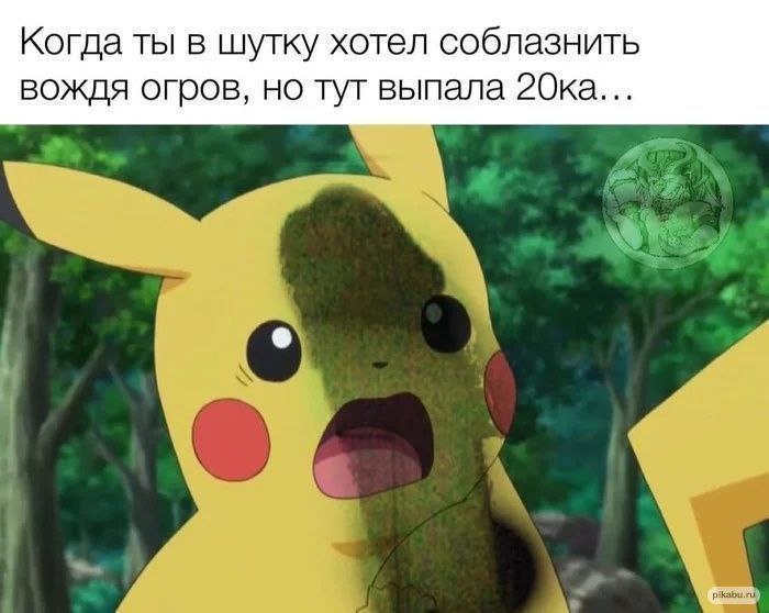 Когда ты в шутку хотел соблазнить вождя огров, но тут выпала