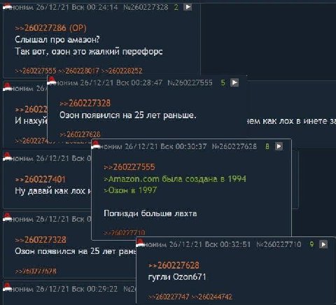 26/12/21 Вск 00:24:14 №260227328 2 >>260227286 Слышал про амазон? Так вот, озон это жалкий перефорс >>260227555 >>260228017 >>260228252 26 OHMM 26/12/21 Вск 00:28:47 №260227555 5 >>260227328 >>2602 Оз