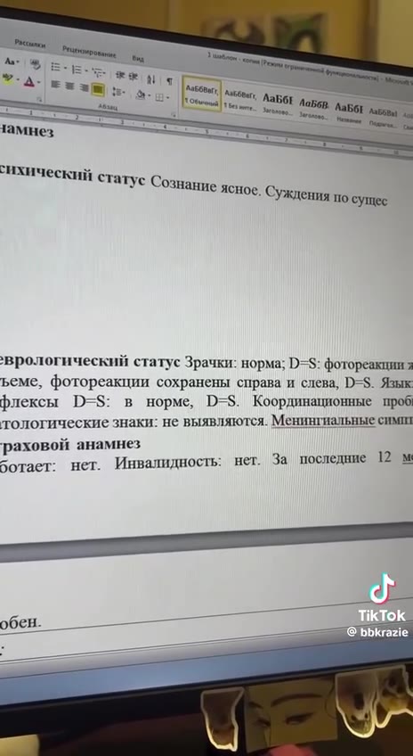 ; Когда тие | р деливии сказал, | | UO vie) Biren среди всей i) 4 Вокруг ‘| ав. ASEGE Нажать Психический статус С Ус Сознание ясное. Неврологический статус Зрачки: норма; D=S: фотореа объеме, фотореак