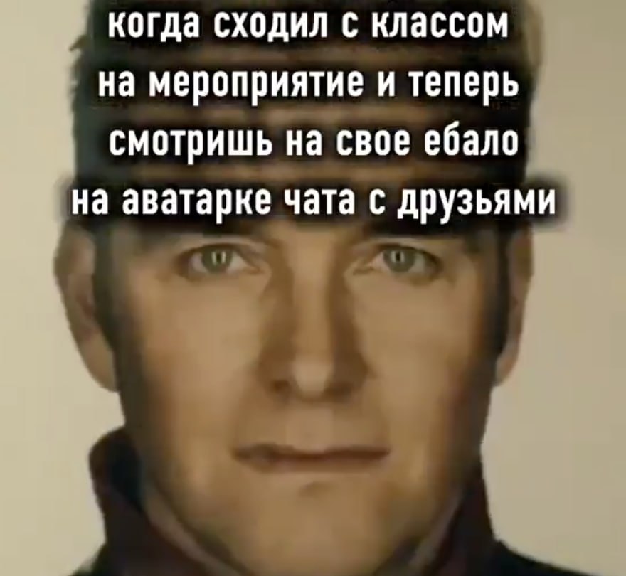когда сходил с классом на мероприятие и теперь смотришь на свое ебало на аватарке чата с друзьями