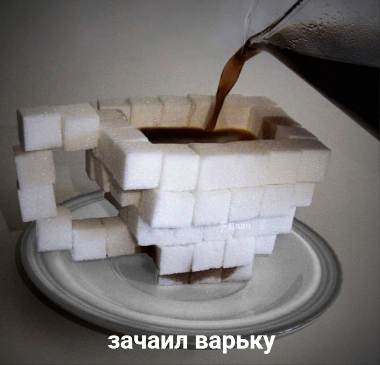 зачаил варьку