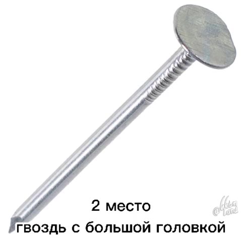Тпо 5 смешных гвоздей лежачий гвоздь гвоздь с большой головкой