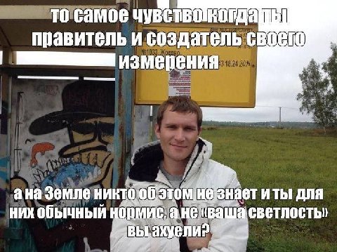 it TO самое правитель и создатель измерения ана Земле 00 иты для них обычный а He светлость