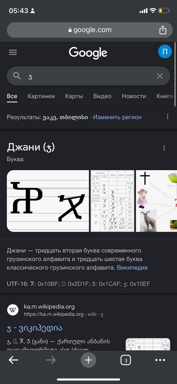 еще есть ДЖ которая обычно пишется как крест