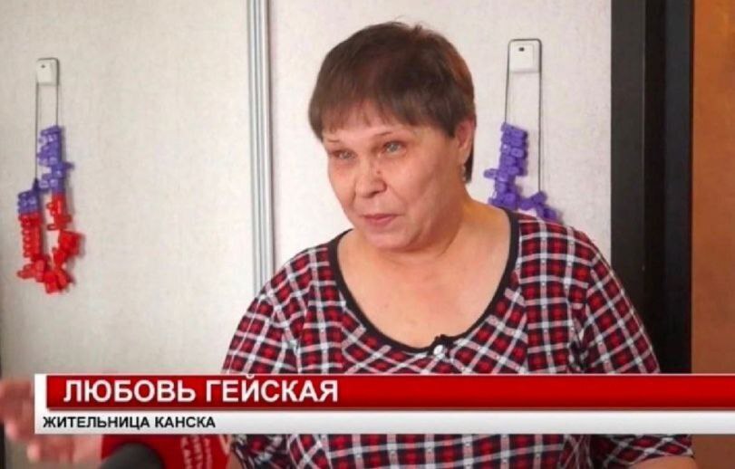 ЮБОВЬ ГЕЙСКАЯ ЖИТЕЛЬНИЦА KAHCKA