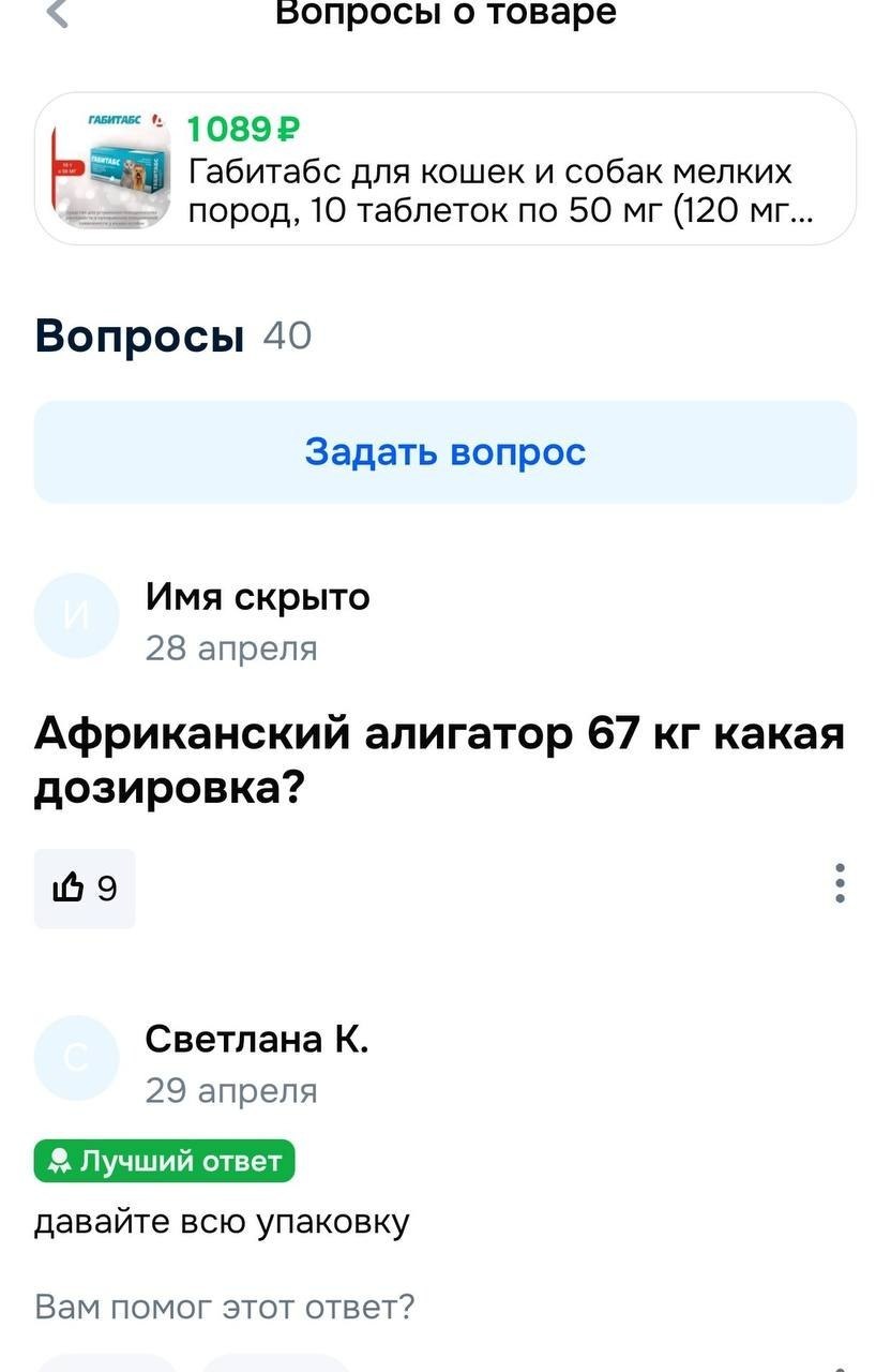 5опросы о товаре Габитабс для кошек и собак мелких пород, 10 таблеток по 50 (120 Вопросы 40 Задать вопрос Имя скрыто 28 апреля Африканский алигатор 67 какая дозировка? 9 Светлана К. 29 апреля давайте 