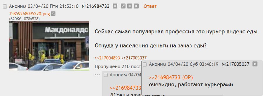 Аноним 03/04/20 Птн 21:53:10 №216984733 Ответ Сейчас самая популярная профессия это курьер яндекс еды Откуда у населения деньги на заказ еды? >217004893 >>217005037 Аноним 04/04/20 Суб 03:40:19 №21700