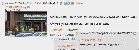 Аноним 03/04/20 Птн 21:53:10 №216984733 Ответ Сейчас самая популярная профессия это курьер яндекс еды Откуда у населения деньги на заказ еды? >217004893 >>217005037 Аноним 04/04/20 Суб 03:40:19 №21700
