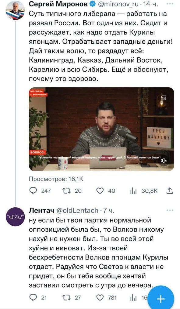 Сергей Миронов 14 Суть типичного либерала работать на развал России. Вот один из них. Сидит и рассуждает, как надо отдать Курилы японцам. Отрабатывает западные деньги! Дай таким волю, то раздадут всё: