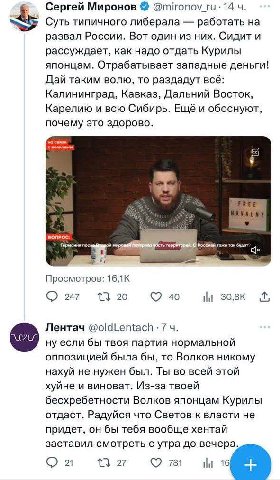 Сергей Миронов 14 Суть типичного либерала работать на развал России. Вот один из них. Сидит и рассуждает, как надо отдать Курилы японцам. Отрабатывает западные деньги! Дай таким волю, то раздадут всё: