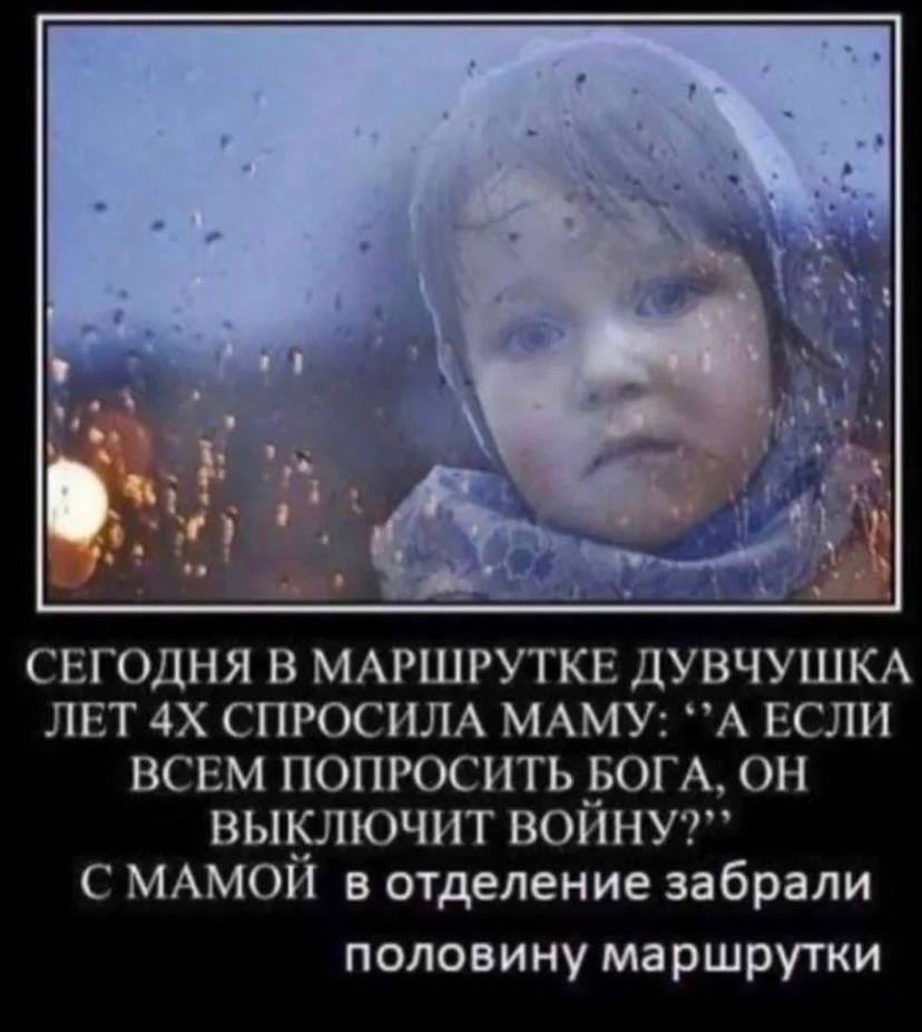A СЕГОДНЯ В МАРШРУТКЕ ДУВЧУШКА ЛЕТ СПРОСИЛА МАМУ: ЕСЛИ ВСЕМ ПОПРОСИТЬ БОГА, ОН ВЫКЛЮЧИТ в отделение забрали половину маршрутки