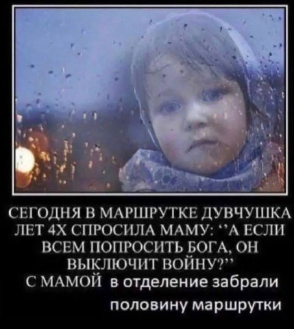 A СЕГОДНЯ В МАРШРУТКЕ ДУВЧУШКА ЛЕТ СПРОСИЛА МАМУ: ЕСЛИ ВСЕМ ПОПРОСИТЬ БОГА, ОН ВЫКЛЮЧИТ в отделение забрали половину маршрутки