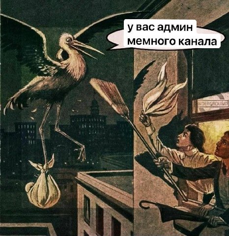 Bac админ мемного канала