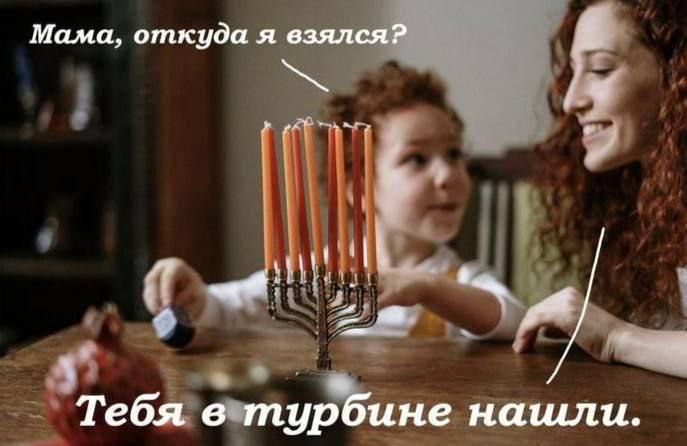 Мама, откуда я взялся? Тебя в турбине нашли.
