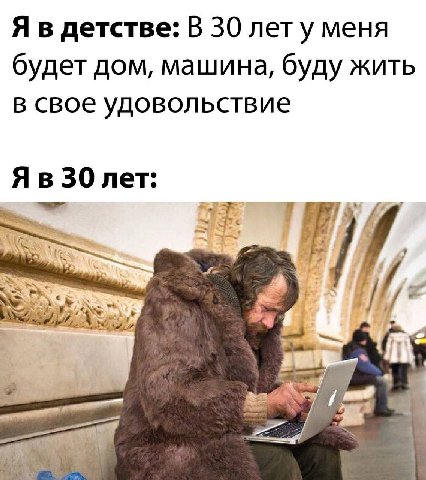 Я в детстве: В 30 лету меня будет дом, машина, буду жить в свое удовольствие 30 лет: