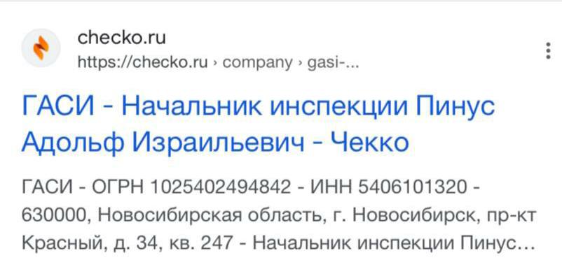 checko.ru https://checko.ru company gasi-... ГАСИ Начальник инспекции Пинус Адольф Израильевич Чекко ГАСИ ОГРН 1025402494842 ИНН 5406101320 630000, Новосибирская область, Новосибирск, пр-кт Красный, 3
