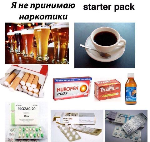Яне принимаю starter pack наркотики “PROZAC 2