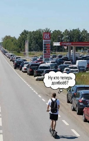 Ну кто теперь долбоёб?