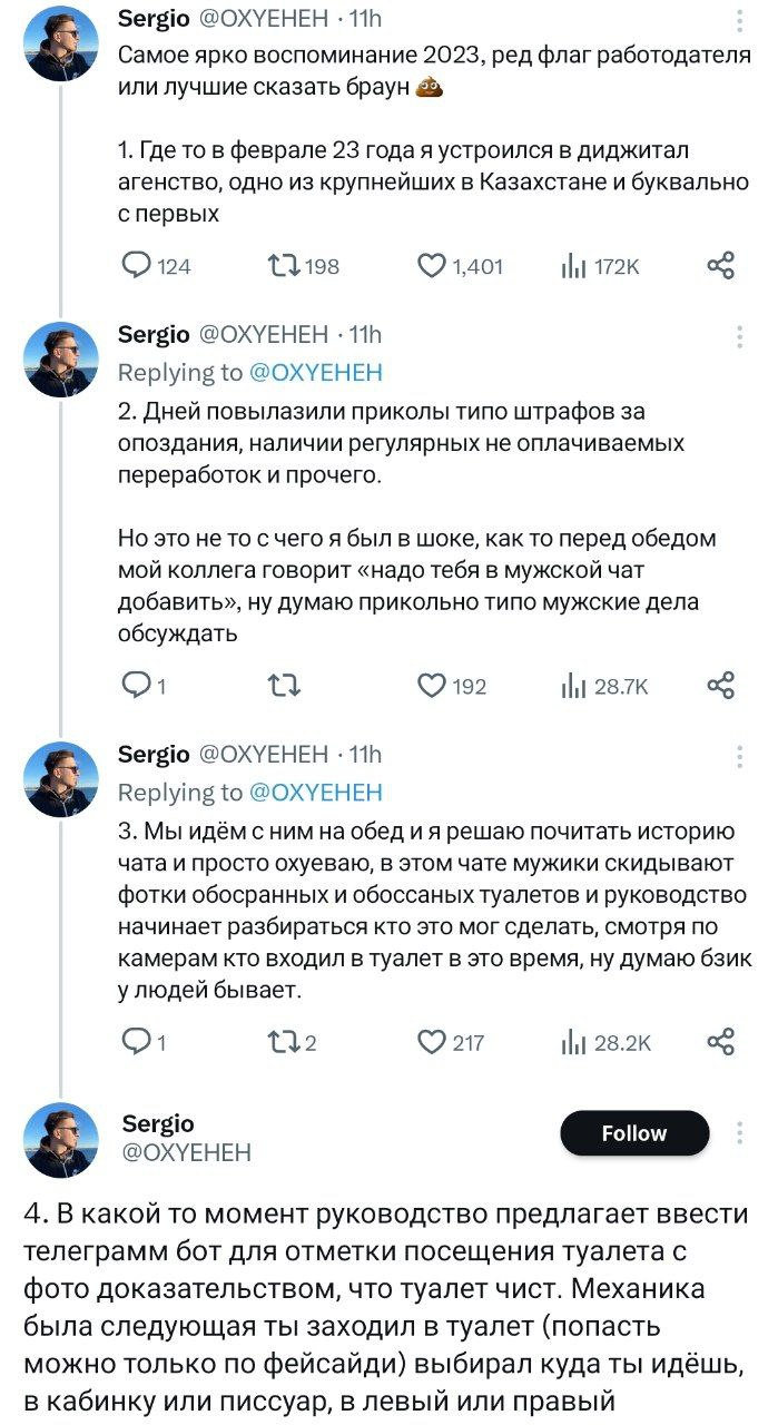 Sergio @OXYEHEH Самое ярко воспоминание 2023, ред флаг работодателя или лучшие сказать браун 1. Где то в феврале 23 годая устроился в диджитал агенство, одно из крупнейших в Казахстане и буквально спе