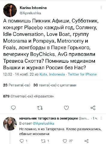 Karina Istomina @Aprelushka A помнишь Пикник Афиши, Субботник, концерт Р!асебо каждый год, Солянку, Idle Conversation, Love Boat, группу Motorama Pompeya, Metronomy Foals, лонгборды в Парке Горького, 