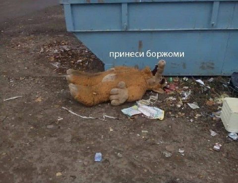 принеси боржоми