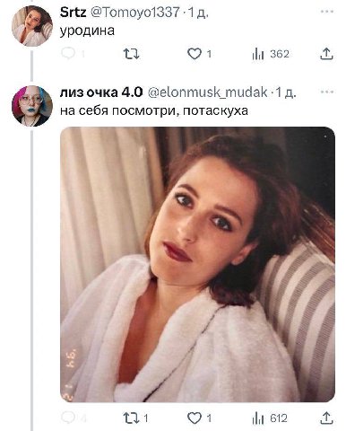 Srtz @Тотоуо1337 -1 уродина ©1 362 лиз очка 4.0 @elonmusk mudak -1 на себя посмотри, потаскуха 4 A 4 (4 612