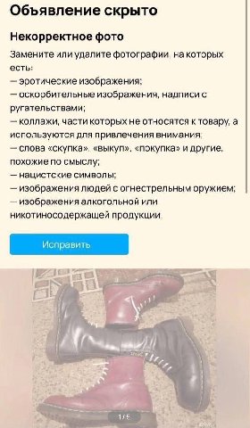 Объявление скрыто Некорректное фото Замените или удалите фотографии, на которых есть: эротические изображения; оскорбительные изображения, надписи с ругательствами; коллажи, части которых не относятся