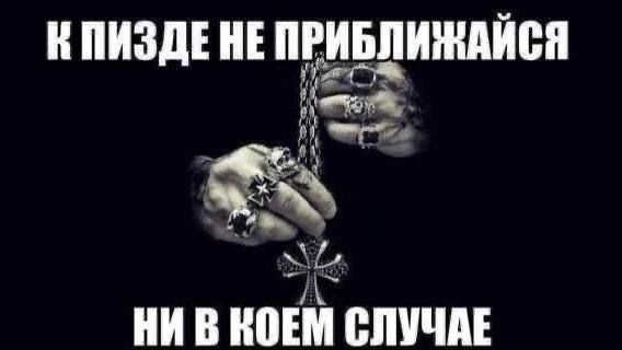 КПИЗДЕНЕ ПРИБЛИЖАЙСЯ НИ В КОЕМ СЛУЧАЕ