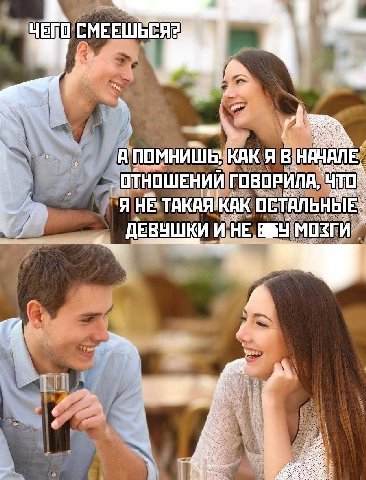 СМЕЕШЬСЯЯ А ПОМНИШЬ КАКЯ В. HAY ОТНОШЕНИЙ ГОВОРИЛ Я НЕ ТАКАЯ КАК ОСТАЛЬ ДЕВУШКИ И HE МОЗГИ