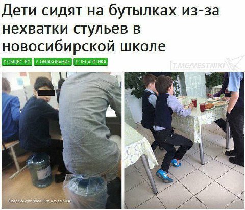 Дети сидят на бутылках из-за нехватки в новосибирской школе 7)