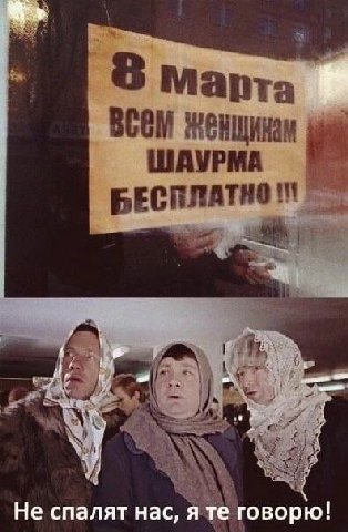8 женщинан ШАУРМА Не спалят нас, я 2 говорю!