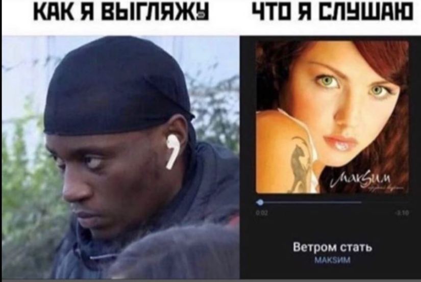 КАК Я ВЫГЛЯЖУ ЧТО Я СЛУШАЮ Ветром стать