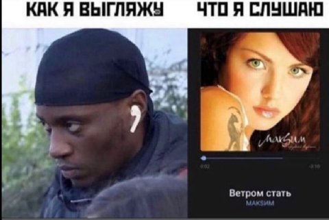 КАК Я ВЫГЛЯЖУ ЧТО Я СЛУШАЮ Ветром стать