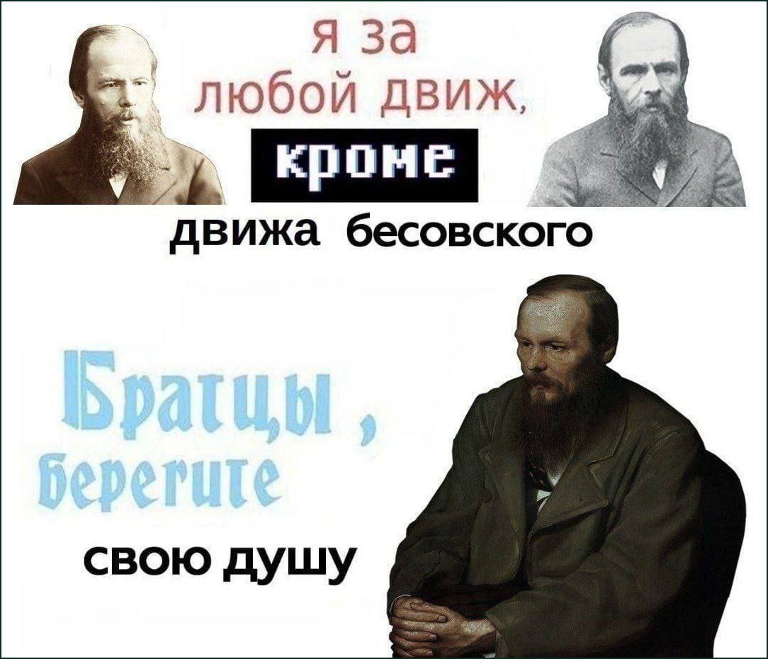 A за любой движ, кроме. 2 движа бесовского свою душу